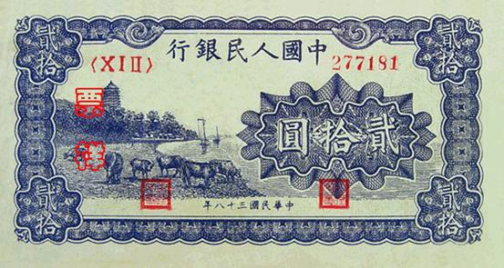 史上最全的人民币大盘点 有图有真相！(组图)