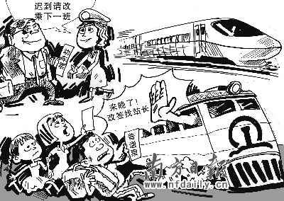 铁道部就退票改签等有关铁路客规修订问题作出解答