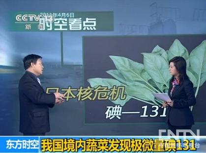 京津等地菠菜中检测出极微量放射性碘-131 专家:对健康无影响