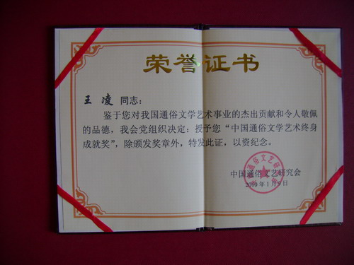 为通俗文艺正名：王凌对我通俗文艺研究的理论贡献