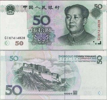 99版50元纸币价格数月翻4倍 单张价突破250元