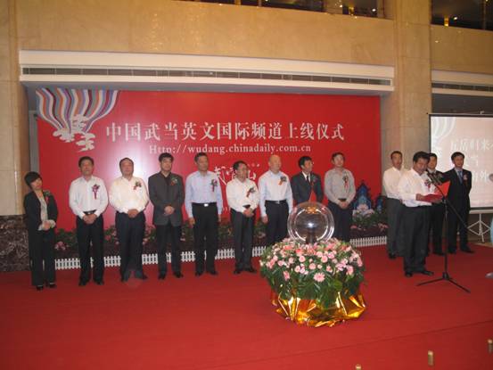 中国•武当英文国际网站上线 向世界介绍武当