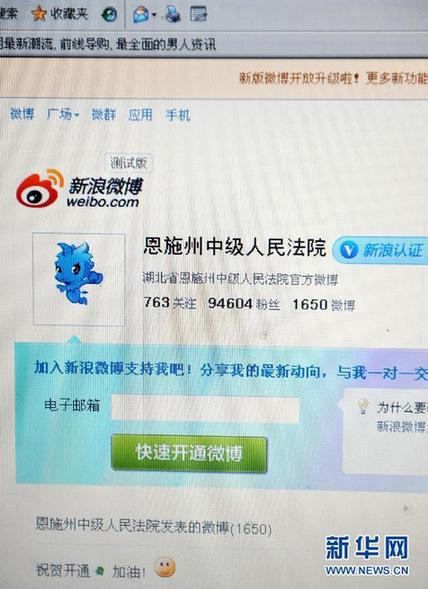 我国微博客用户已超3亿