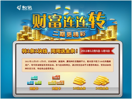 财富连连转上线仅七天即开出首个金条大奖