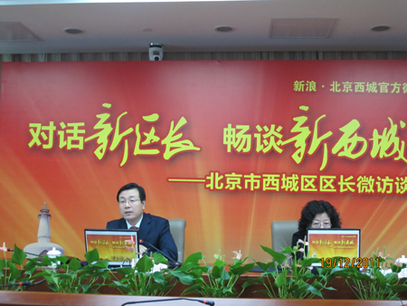 北京西城区新当选区长王少峰 “微博问政”