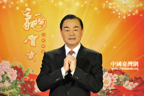 王毅新年寄语两岸关系：继往开来 再谱新篇