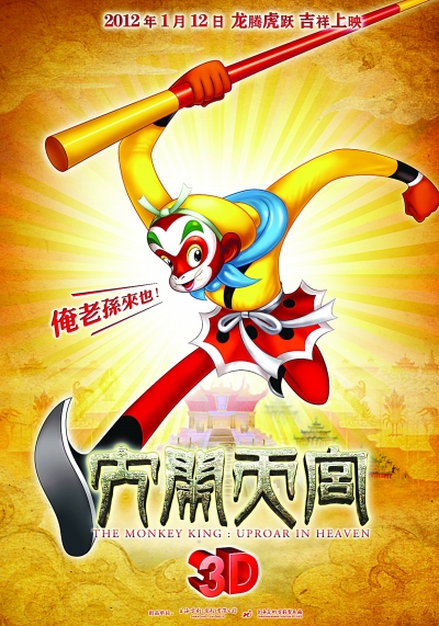 3D孙悟空怎样