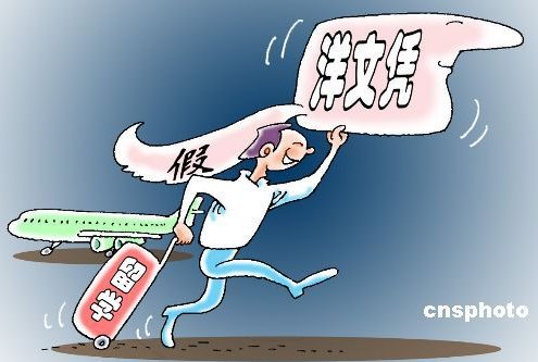 让外国“野鸡大学”暴露在阳光下