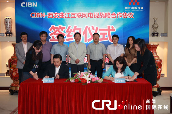 国广东方与西安曲江达成互联网电视战略合作框架协议