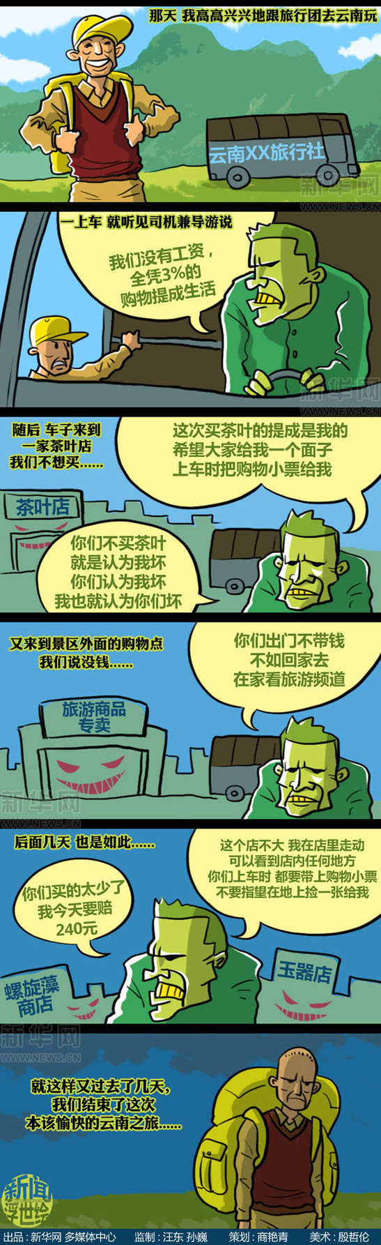 当旅游不再只是看景......