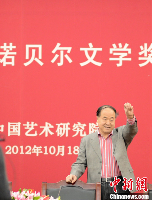 莫言获奖后首次在北京公开亮相