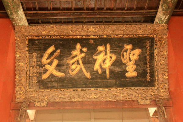 念一代忠义武圣 看千年关帝庙宇