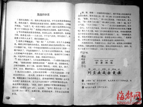 小学生:课文植广告 出版社:新修订教材时将改正
