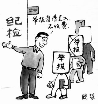 广州纪委微博教网民写举报信 标明5种举报途径