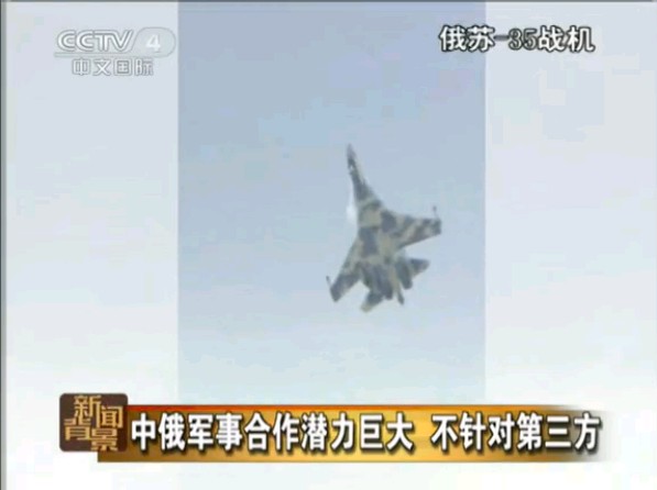 中国向俄罗斯采购24架苏35战机