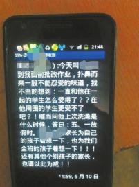 学生不洗澡遭老师群发短信点名批评惹争议(图)
