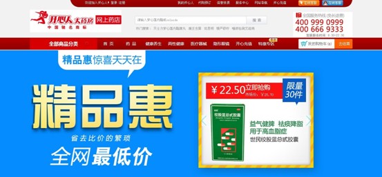 开心人网上药店精品惠上线 医药电商首推特卖业务