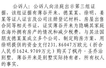 薄谷开来陈述因法国别墅与尼尔·伍德交恶全过程