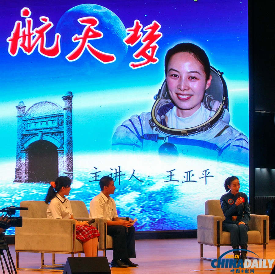 女航天员王亚平太空授课回到地面