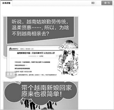 光棍节前 网上“团购”越南新娘火爆
