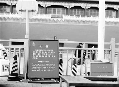故宫首次全天闭馆 摆放大量公告牌