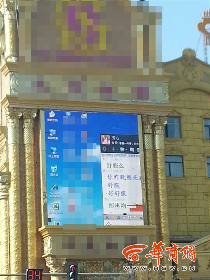 榆林长城南路大屏幕现雷人QQ对话：舒服么 好舒服