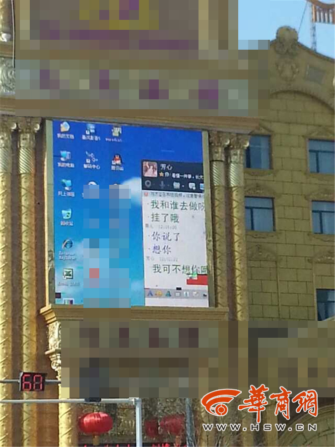 榆林长城南路大屏幕现雷人QQ对话:舒服么 好舒服