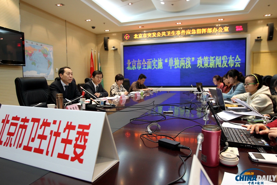 北京“单独两孩”政策今起正式施行