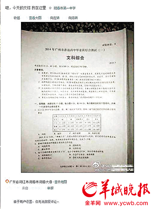 广州高考一模提前泄题 市招办:难查清哪个环节泄题