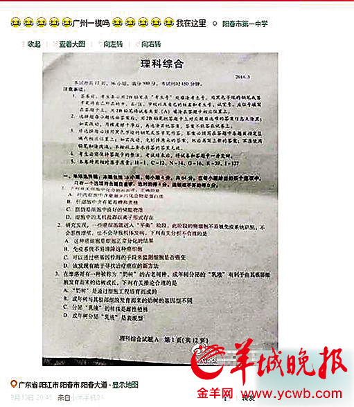广州高考一模提前泄题 市招办:难查清哪个环节泄题