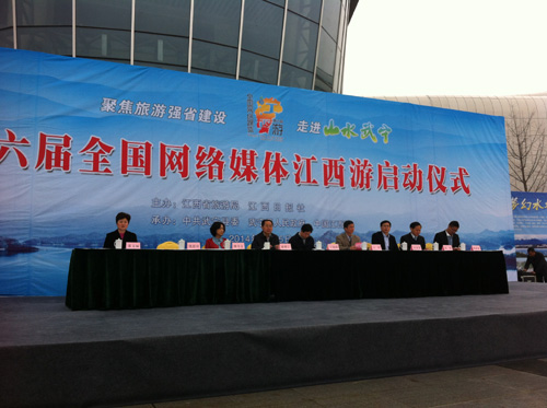 第六届全国网络媒体江西游活动在武宁启动