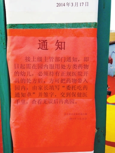 北京幼儿园纷纷收紧喂药服务 代喂药家长要填写委托通知单