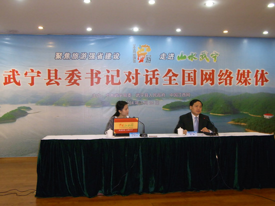 武宁县委书记对话全国网络媒体记者访谈