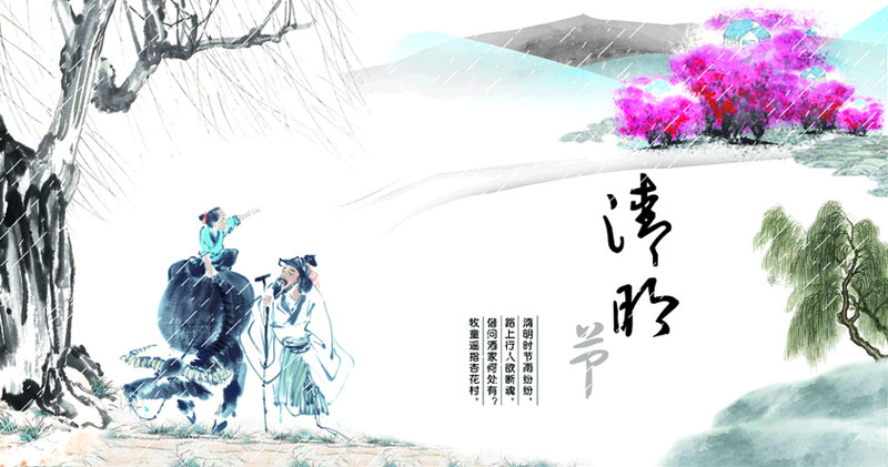 清明节——文明祭扫寄哀思