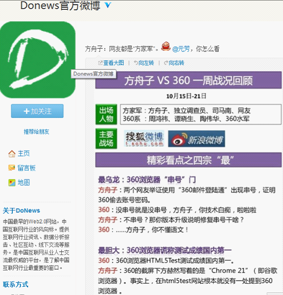 业界再揭360浏览器谎言 将谷歌浏览器成绩据为己有