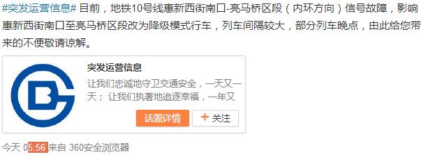 北京地铁10号线发生信号故障 部分列车清空折返