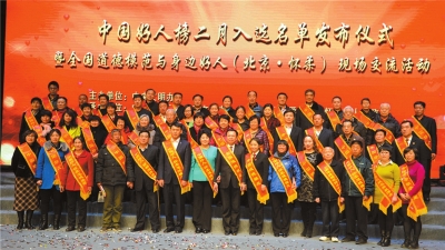 105人当选“中国好人”