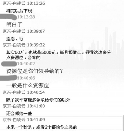 京东商城被曝数据造假刷销量