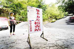 周末上山避暑要注意 山道有些半封闭有些全封了