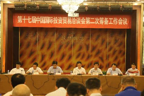 第十七届投洽会第二次筹备会在京召开