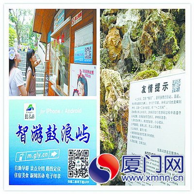 鼓浪屿主要景点设二维码 扫一扫即可自助游(图)