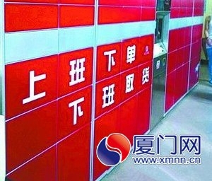 小区设快递自助取货机 厦门将试点由政府买单