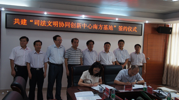 司法文明协同创新中心南方基地在海南大学设立