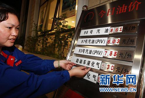 发改委负责人就油价“涨多跌少”等回应网友质疑