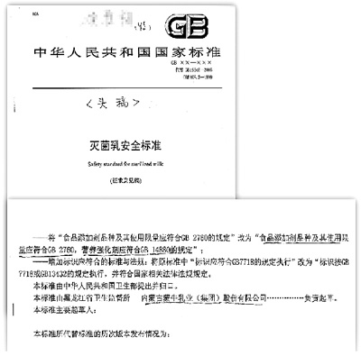 两位老专家证实蒙牛等企业参与起草乳品标准