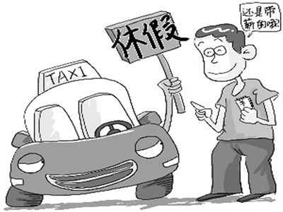 的哥带薪休假 如何长久推行