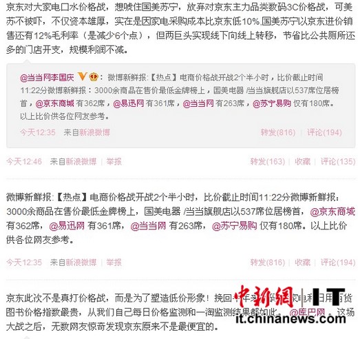李国庆：京东打虚假价格战 电商毛利率造假盛行
