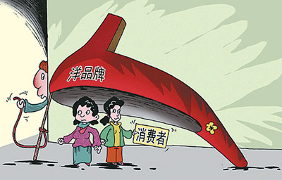国际大牌耍“大牌” 中国对“双重标准”说不