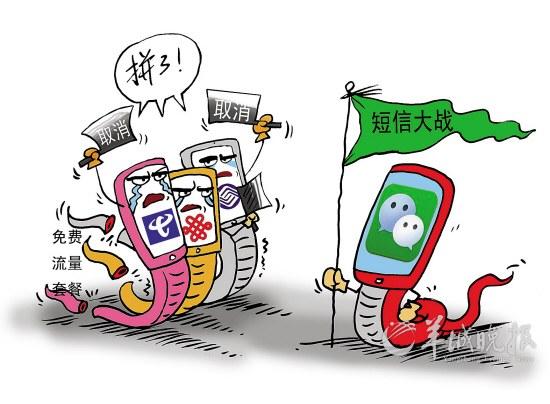悄悄取消流量优惠 运营商集体向微信开战
