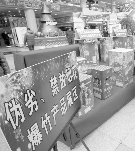 辽宁集中销毁3000多件非法烟花